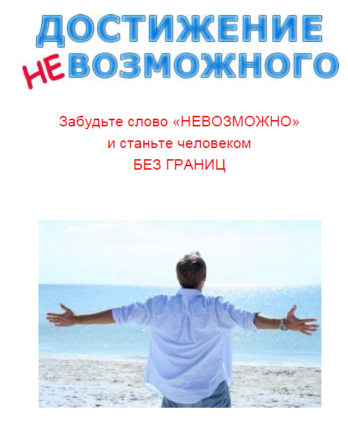 Достижение невозможного - Якшин (2009)_0.png